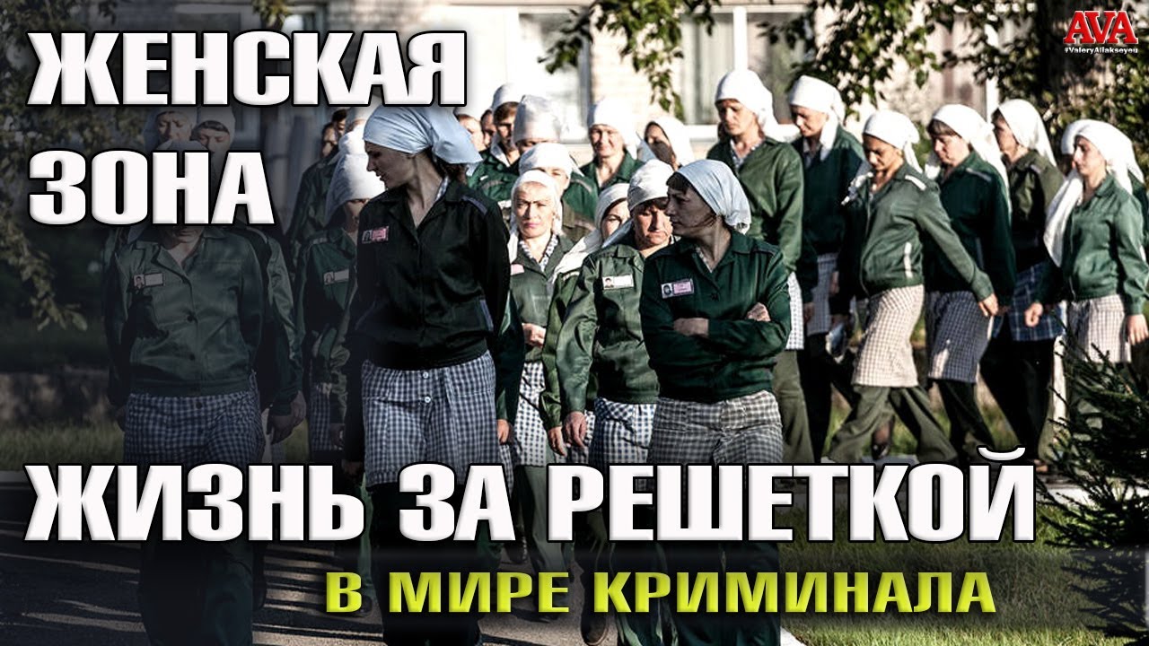 Малолетка Женский Тюрьма Секс