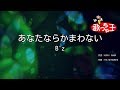 【カラオケ】あなたならかまわない/B&#39;z