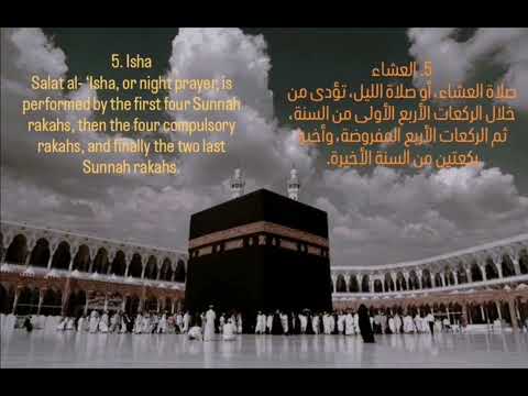 Types Of Prayers In Islam (Part 1)انواع الصلوات في الاسلام(الجزء الاول ...