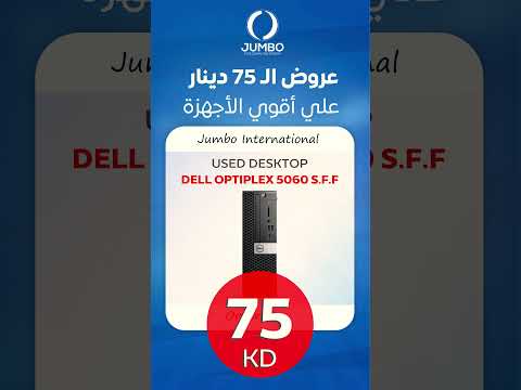 كل ما تتمنى و أكثر فقط في جامبو العالمية و بسعر 75 دينار فقط