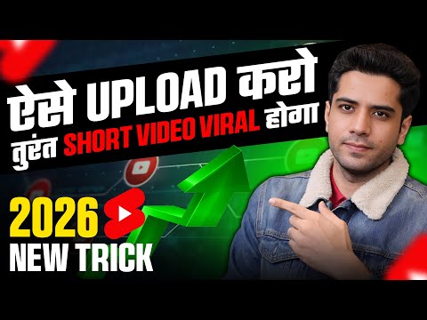 VIDEO VIRAL KARNE KI TRICK 2026 | 100% WORK