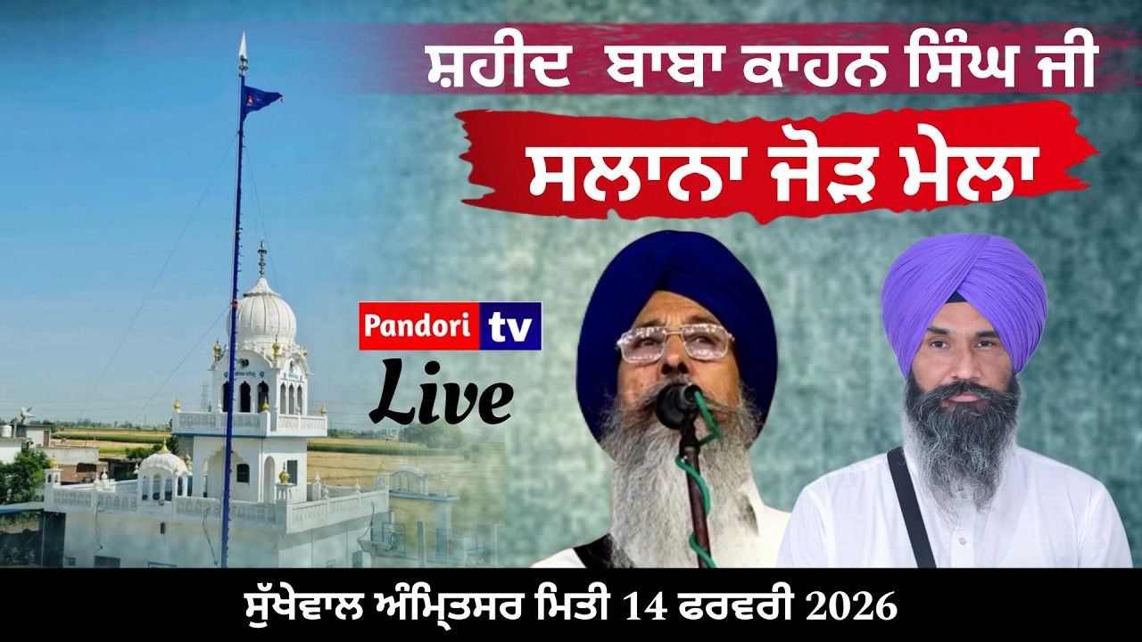 🔴LIVEHD Pind Sukhewal Salana Jor Mela Amritsar 14Feb 2026