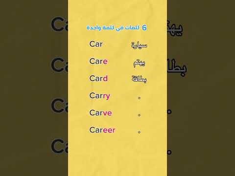 إحفظ معايا 6 كلمات في كلمة واحدة