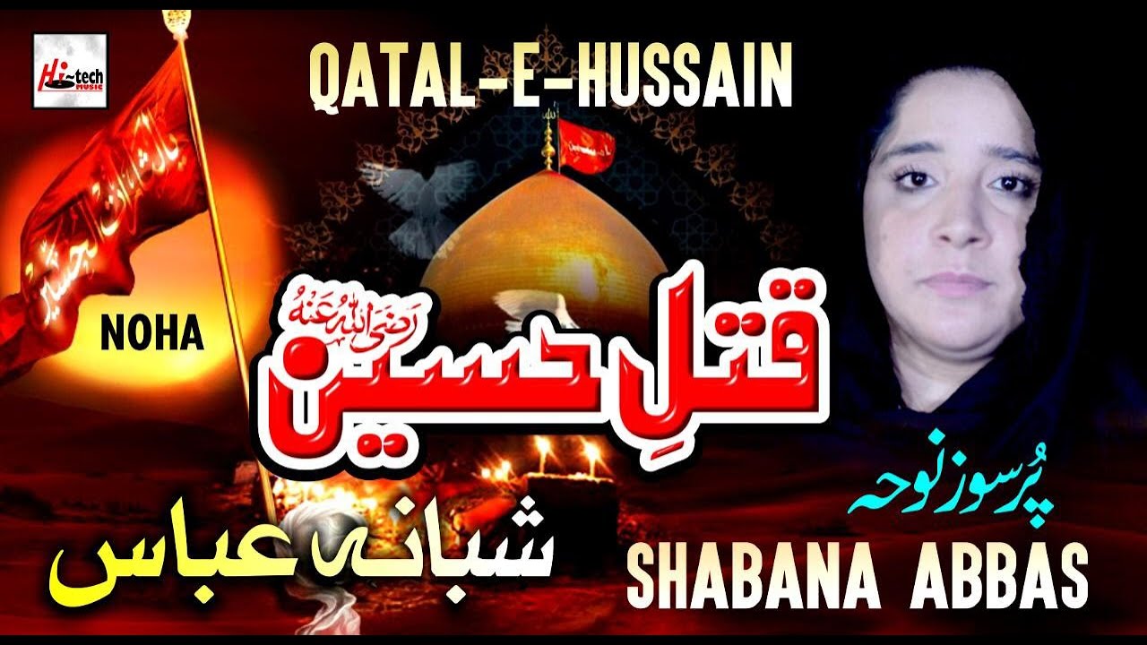 Beautiful New Muharram Kalaam 2019 - QATAL-E-HUSSAIN (NOHA) - SHABANA ABBAS - HI-TECH ISLAMIC NAAT