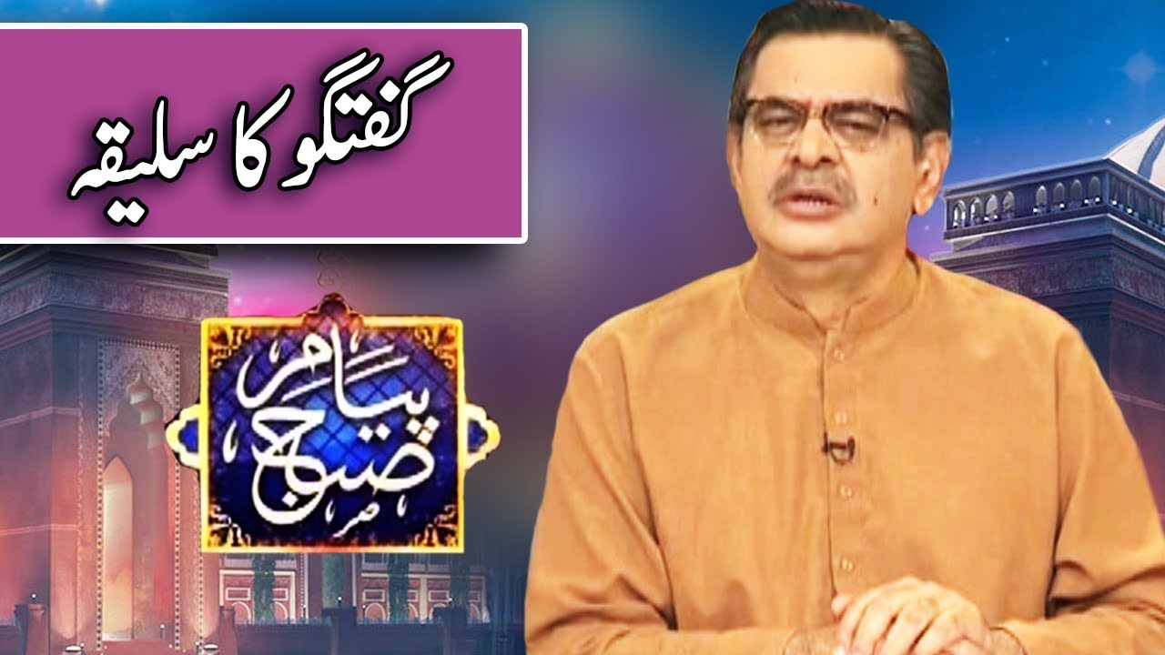 top news of the day Payam e Subh With Aneeq Ahmed | 8 May 2019 | Dunya News