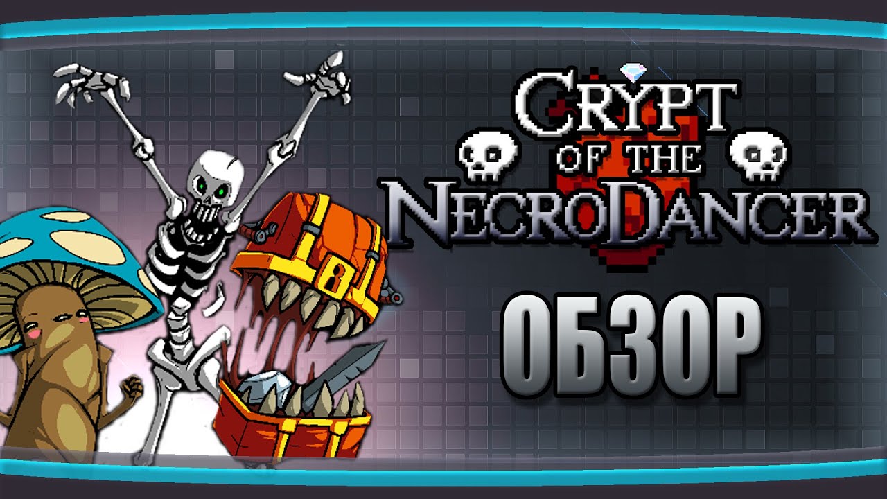 Обзор - Crypt of the Necrodancer. Танцы на костях.