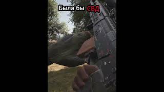 Где моя СВД в Arena Breakout #ost1n #arenabreakoutpc #arenabreakout #abis2 #abi #abis3 #arena #арена
