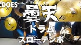 シルエット ドラム 解説ブログ 楽譜あり スローテンポ デモ Kana Boon ナルト疾風伝 Youtube