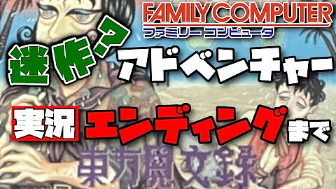 幻の没データが存在するゲーム 東方見文録 真相を考察 都市伝説 Mp3
