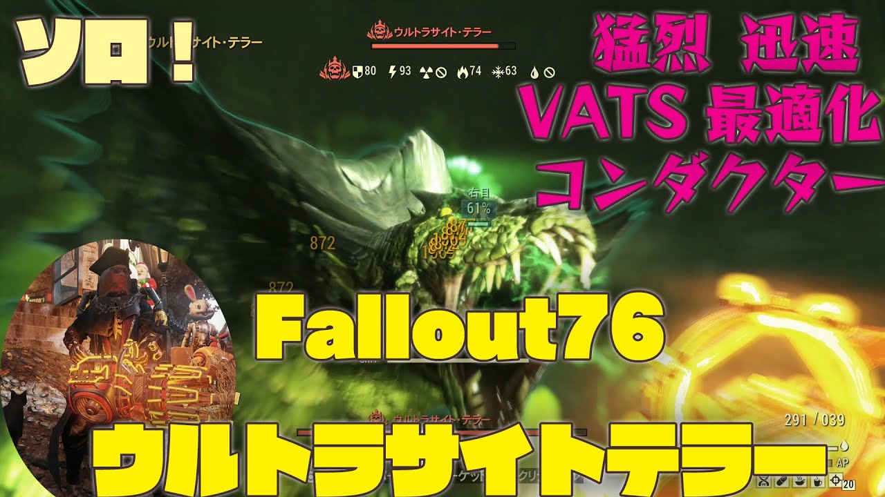 No実況】ソロ討伐！Fallout76のウルトラサイトテラーをたおしてみた