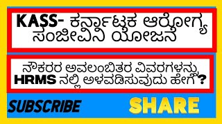 #KASS- karnataka Arogya Sanjeevini Scheme . How to add Dependent details in HRMS ? screenshot 2