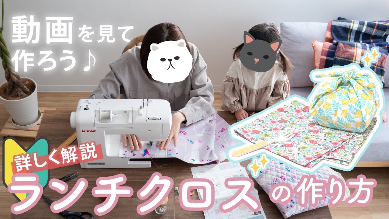 ナフキン、ナフキン入れ かんたん】ナフキンの“詳しい”作り方（切替なし 額縁折 簡単 入園
