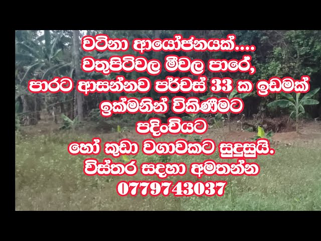 land for sale,wathupitiwala|වටිනා ආයෝජනයක්.. class=