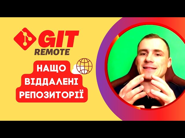 Для чого потрібен гіт?
