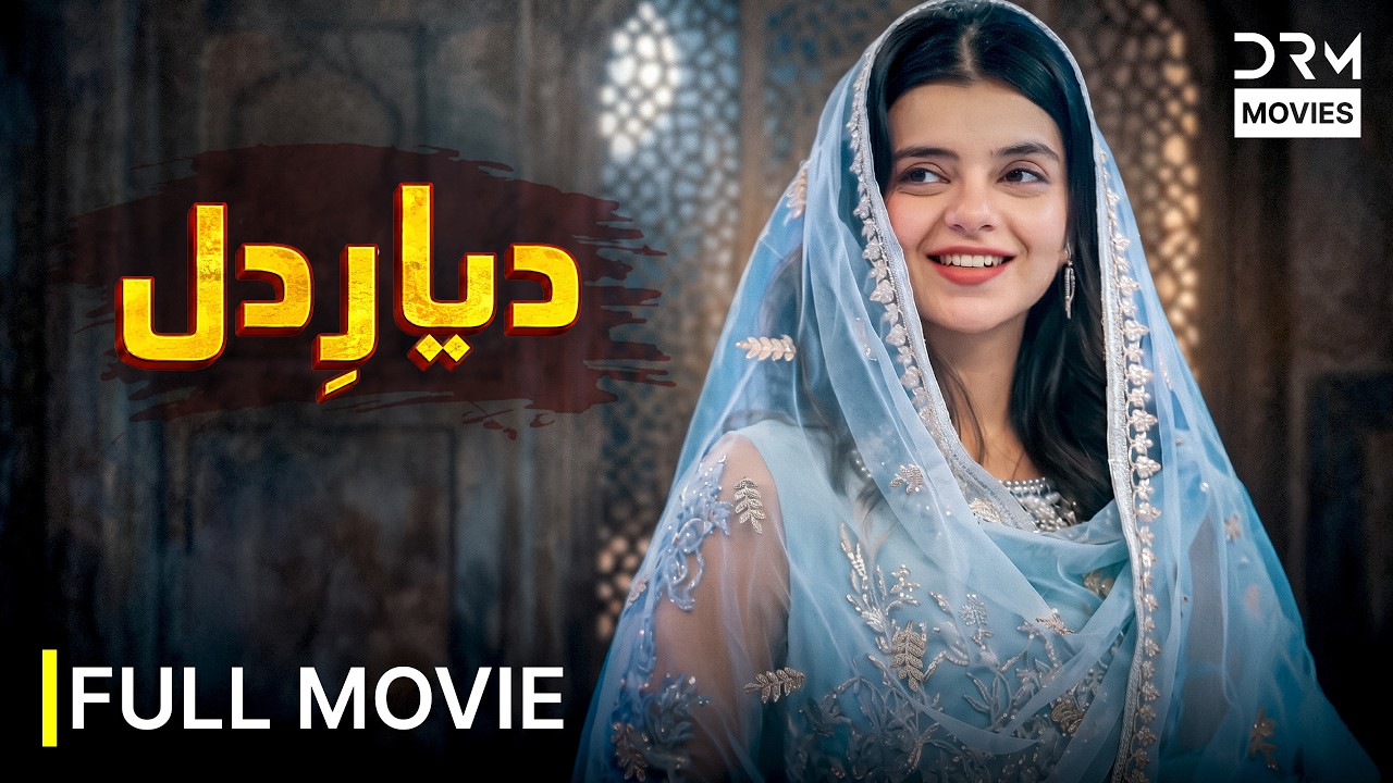 Diyar e Dil Full Movie | Blockbuster New Pakistani Movie 2026 | New Urdu Romantic Film | 4K HD | 771