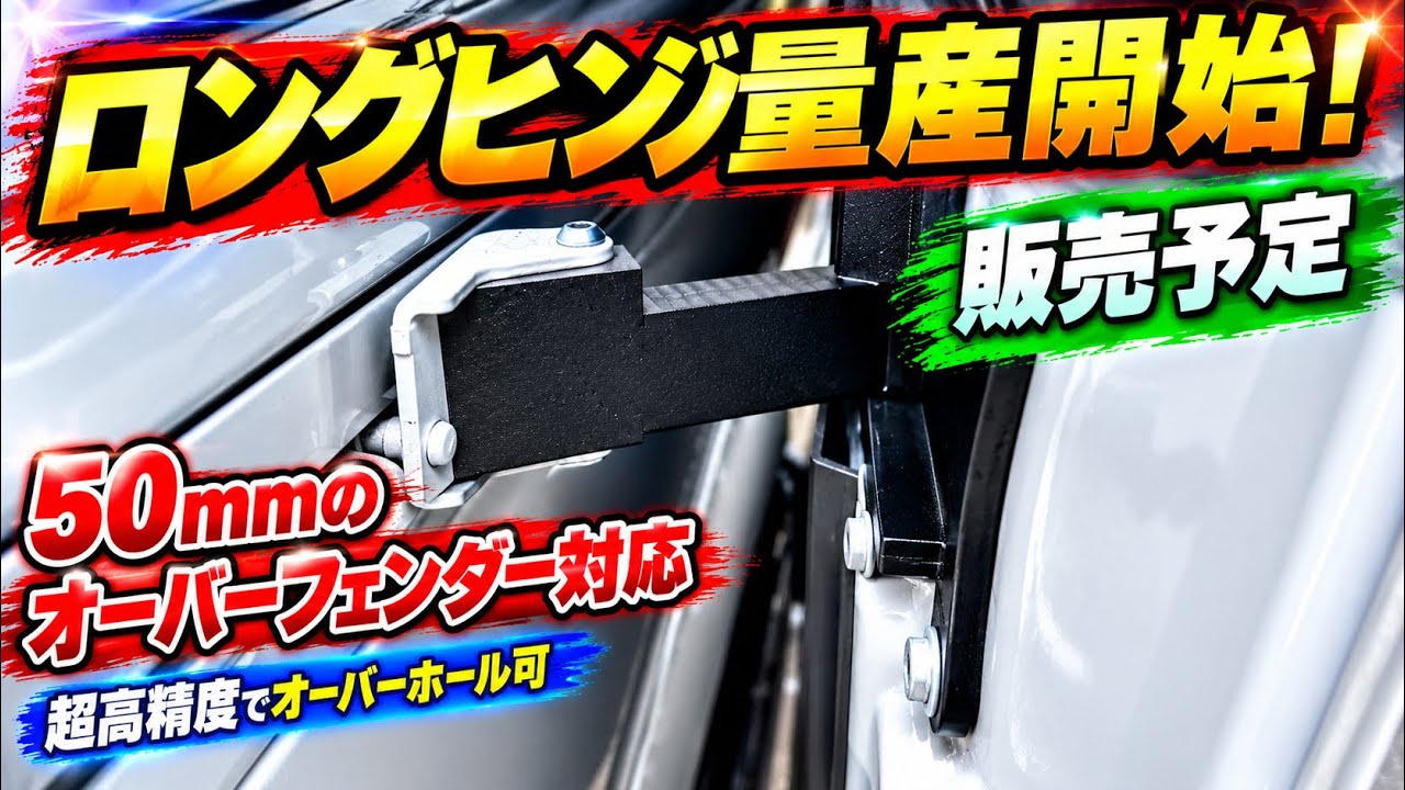 Hiace] Long hinges that you can only find here! - YouTube