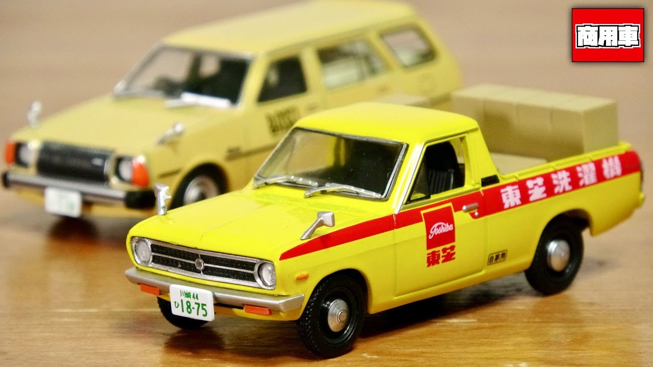 懐かしの商用車コレクション旧車②ニッサン Amazon | アシェット 懐かしの商用車コレクション 1/43 日産