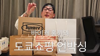 [도쿄] 트래블 브이로그 │ 바이커는 도쿄가면 어떤걸 쇼핑할까? 😎