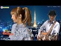 【TM324】夏のミラージュ(和田加奈子 カバー)/モモナシ - Momonashi - 1987年のTVアニメ・エンディングテーマ曲☆