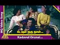 Kadavul Orunal Song | Shanti Nilayam | Gemini Ganesan 🎶