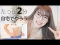 【2020年最新】自宅で腹筋トレーニング【1日2分】