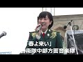鶫真衣「春よ来い」陸上自衛隊中部方面音楽隊