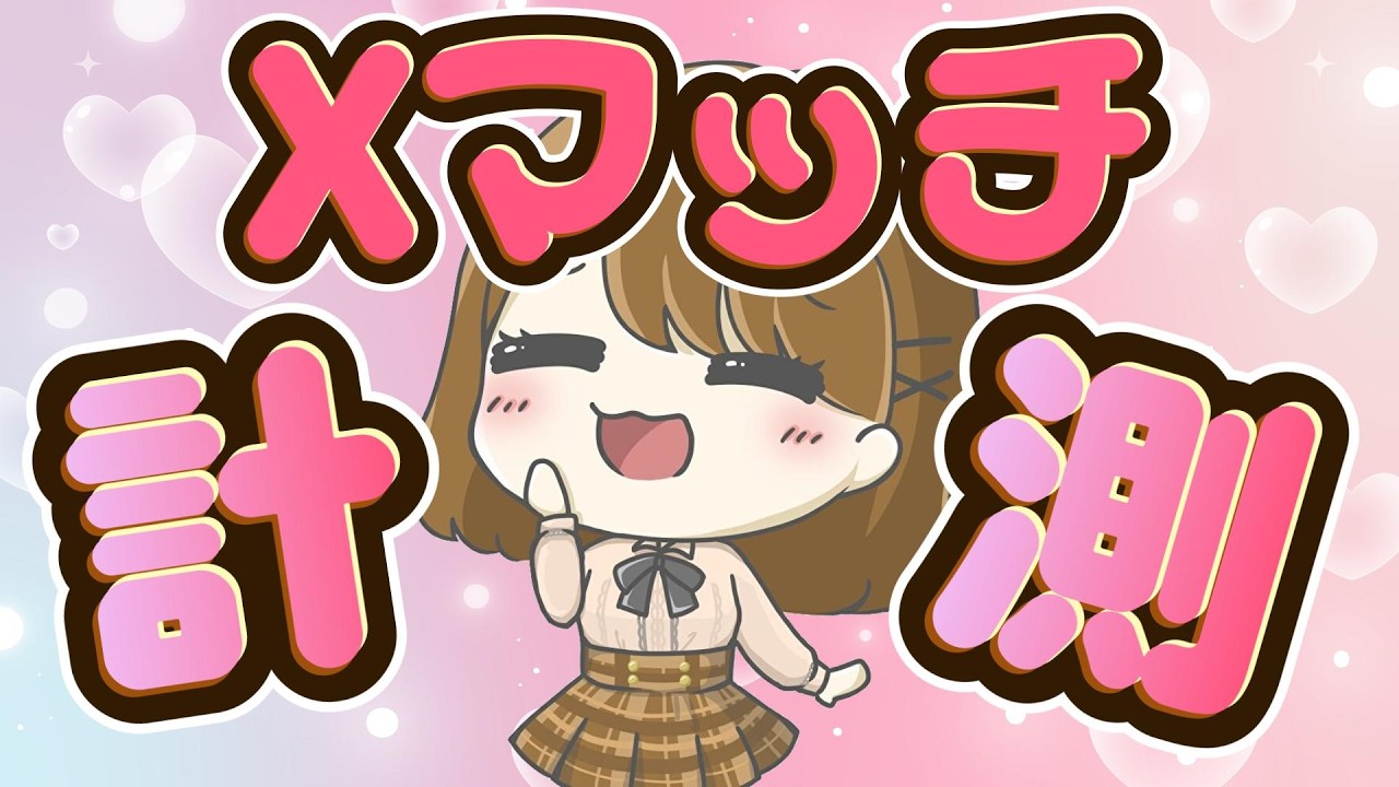 【Xマッチ】まずは計測！わかばで今シーズンもがんばるぞー！【初見さんもお気軽にどうぞ♪】