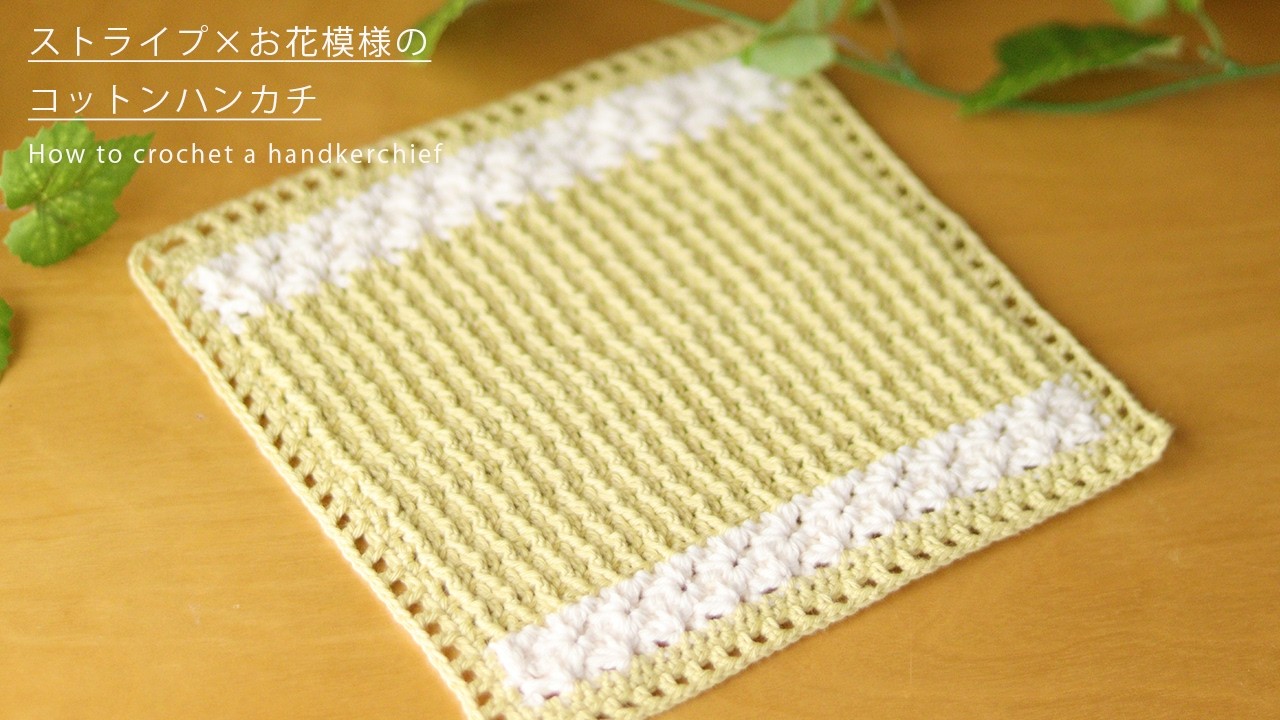 Matching bag ♡ How to knit a striped and floral cotton