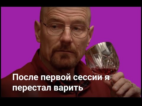 Как проходит первая