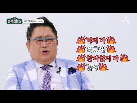 [선공개] <strong>이용식이</strong> 세상에서 가장 가기 싫은 곳은 ♨헬스장♨ 건강을 안 챙기는 아빠가 답답한 딸과의 갈등! | 오은영의 금쪽 상담소 80 회