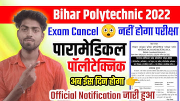 Bihar polytechnic exam cancel | bihar polytechnic exam 2022 canceled | bihar polytechnic exam date