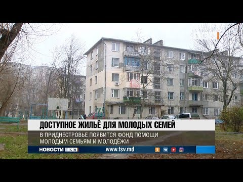 Доступное жильё для молодых семей