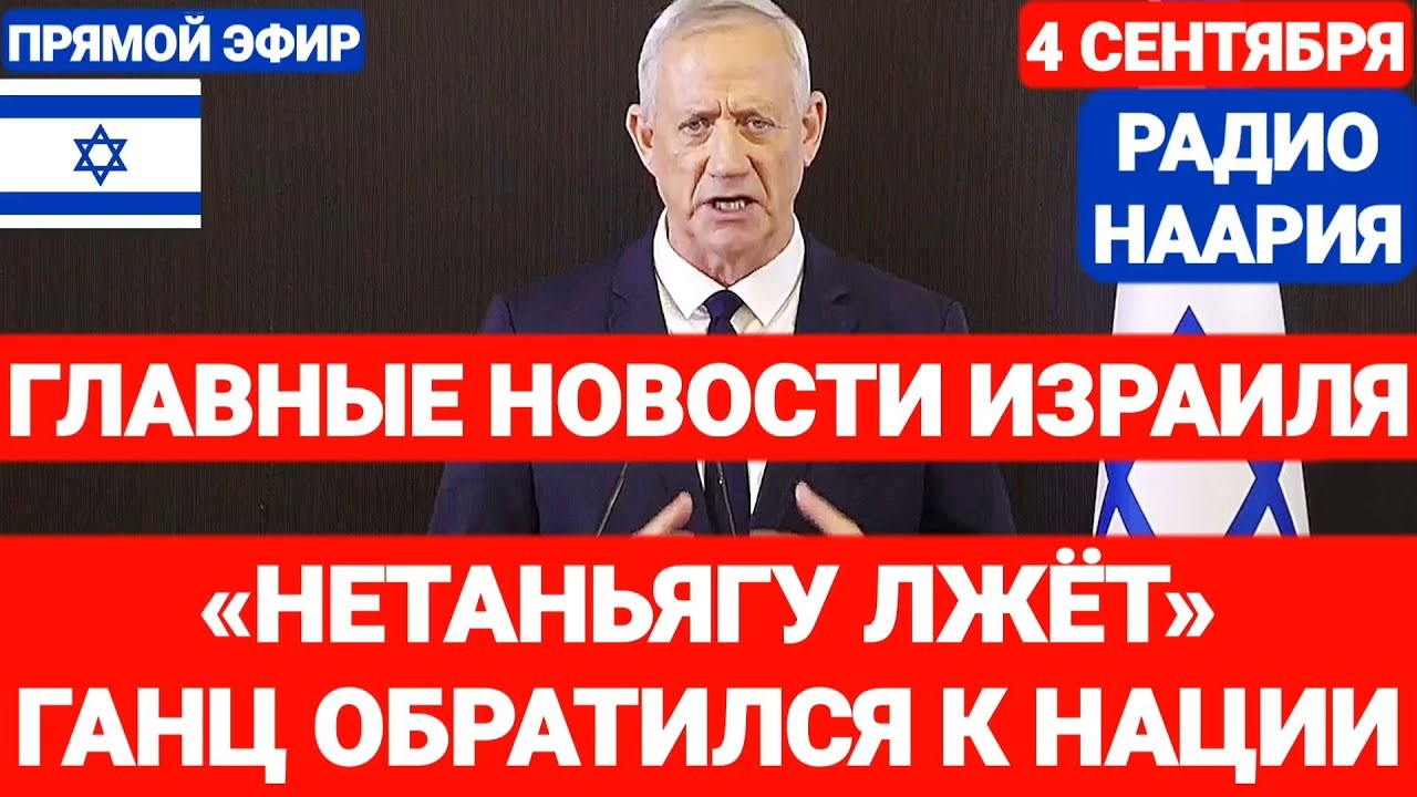 Новости Израиля. ОГОНЬ В ТЕЛЬ-АВИВЕ. Радио Наария. №750 #израиль #новостиизраиля #иран