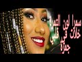 سمرة كي التمرة