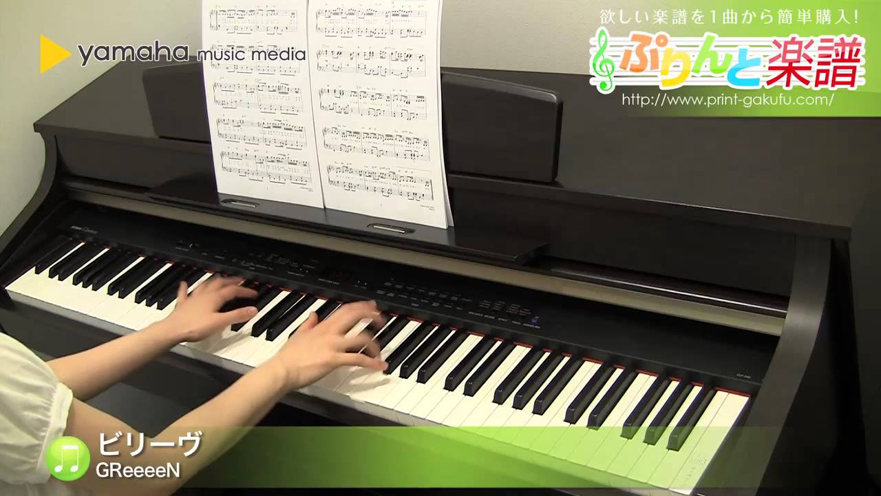 ビリーヴ 楽譜 Greeeen ピアノ ソロ 中級 ヤマハ ぷりんと楽譜 ビリーヴ 楽譜 Greeeen ピアノ ソロ 中級 ヤマハ ぷりんと楽譜
