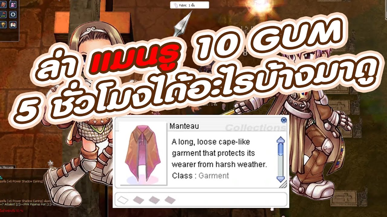 แมน ro New 2022 ragnarok classic ggt ro ล่า แมนรู manteau ที่กาสแฮม glast heim 10 gum จะตกไหมมาดู