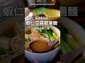 🦐 一滴湯汁都捨不得剩下！這碗「蝦仁豆腐蝦湯麵」，雖然海味，保證喝過就回不去啦