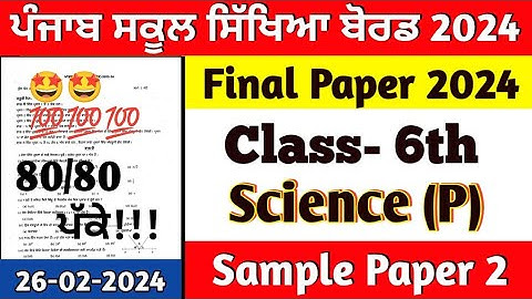 pseb class 6th Science final paper 2024 full solution | 6th class Science final paper 2024 pseb