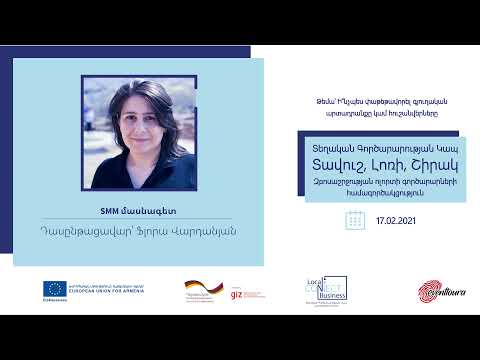 Video: Որտեղ գտնել բիզնես գործընկերներ