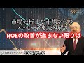 【市場からのメッセージを読み解く】ROEの改善が進まない限りは【資料は概要欄より】