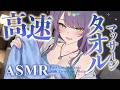【ASMR/KU100】柔らかいのに高刺激で気持ちいい…高速タオルマッサージで寝かしつけ♡囁き・Fast Ear Massage with Towel for Sleep【沙汰ナキア/睡眠導入】