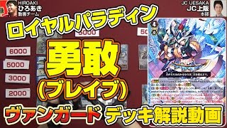 【解説動画】勇敢(ブレイブ)!!アルトマイルで連続攻撃!!【#ヴァンガード】16年11号