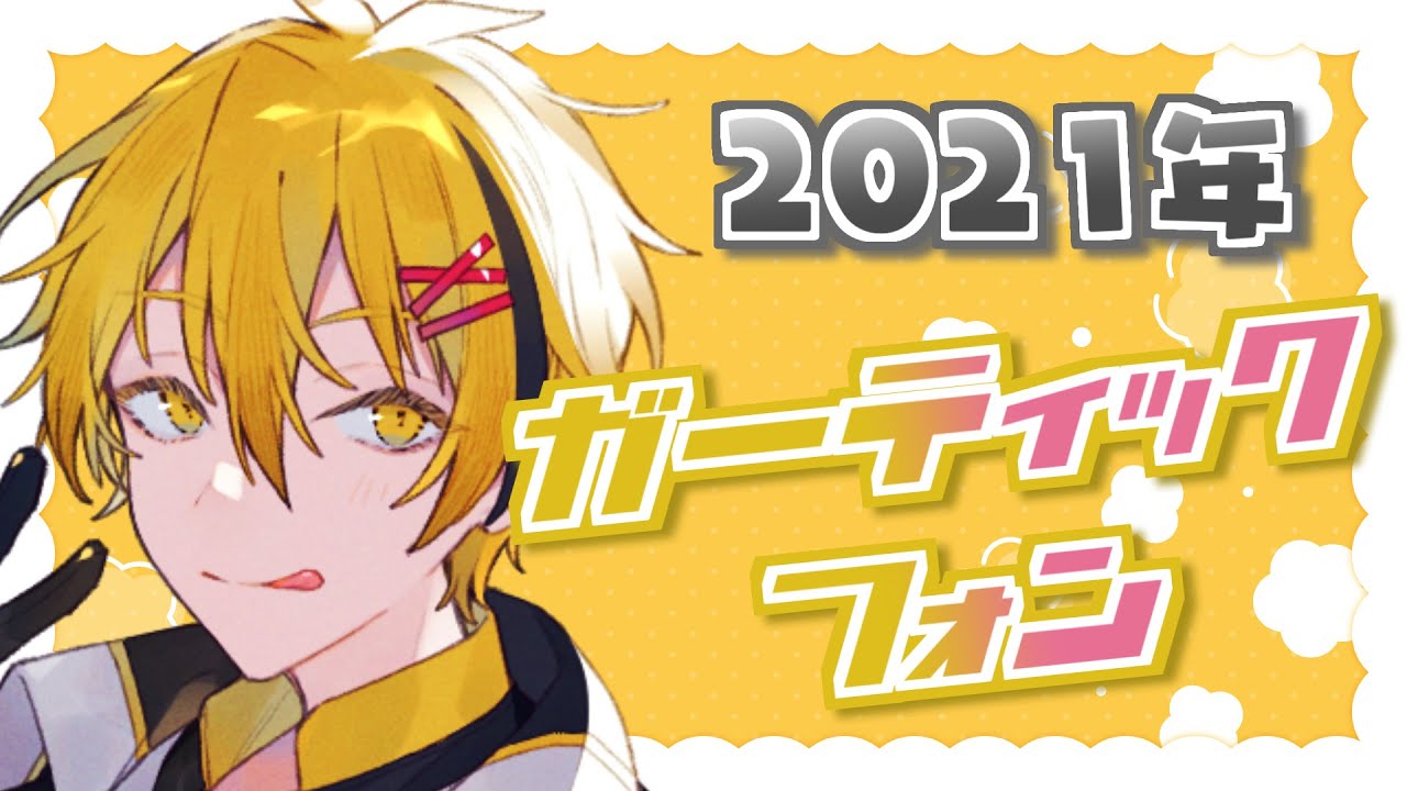 【GarticPhone】高生紳士Birthday【#高生紳士誕生祭2021】