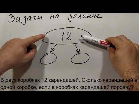 Видео: № 19.2. Как научиться решать задачи. Часть 3 (2 класс: задачи на умножение и деление)