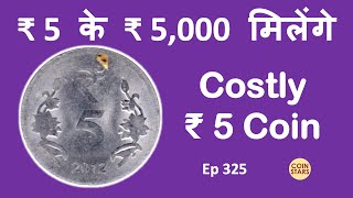 Ep 325: Costly Coin ₹ 5 Coin | ₹ 5 के ₹ 5,000 मिलेंगे