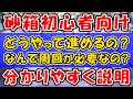 【グラブル】砂箱 初心者向け 分かりやすく説明 どうやって進めるの? なんで周回が必要なの?(レプリカルド・サンドボックス)(グランブルーファンタジー)