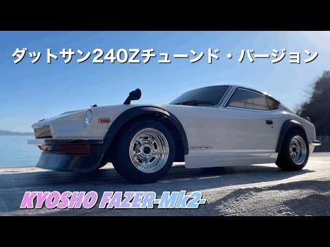 京商フェザーmk21971 DATSUN 240Z Tuned Ver. 【公式通販】