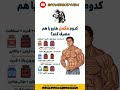 کدوم مکمل باهم مصرف کنیم عضله سازی سریع برای عضله سازی چی بخوریم بدنسازی در خانه اموزش بدنسازی 