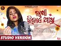 Rakhi bhijae akhi  new odia rakhi special  amrita nayak