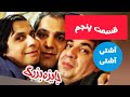 جایزه بزرگ قسمت پنجم کمدی ساخته مهران مدیری هر روز یک قسمت جدید در کانال ما آشتی آشتی